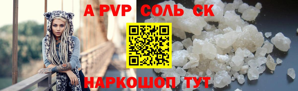 A PVP СК  Вход с VPN  Alpha PVP Соль  Кунгур 
