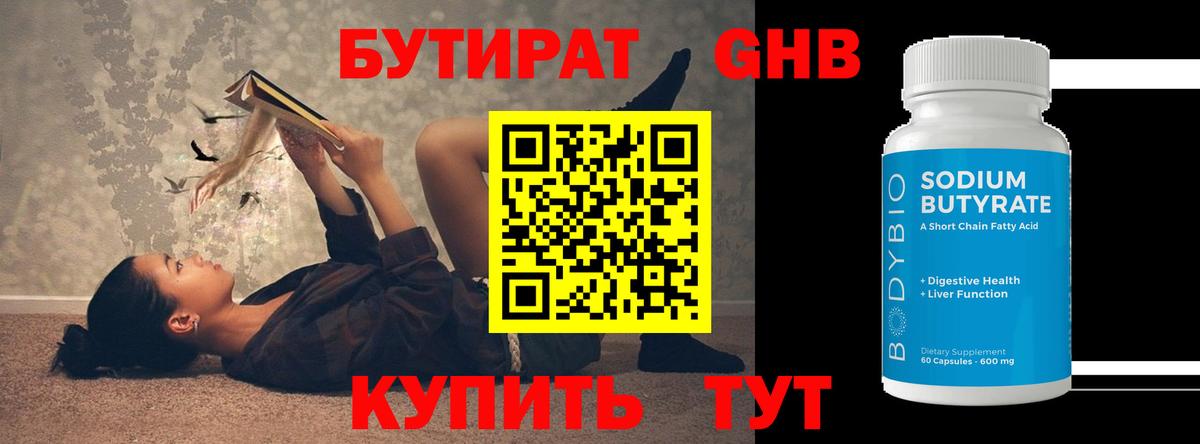 Кунгур  Бутират оксибутират  Вход с VPN 