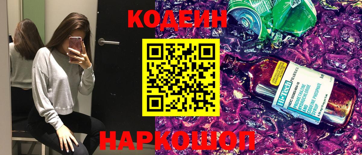 Кунгур  Кодеиновый сироп Lean напиток Lean (лин)  Вход с VPN 