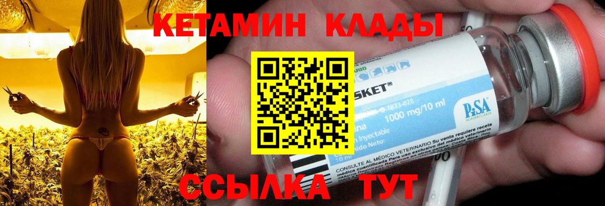 Кунгур  Кетамин VHQ  Вход с VPN 